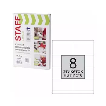 Этикетка самоклеящаяся 105х70 мм, 8 этикеток, 65 г/м2, 100 л., STAFF "EVERYDAY" (сырье Финляндия), 111835