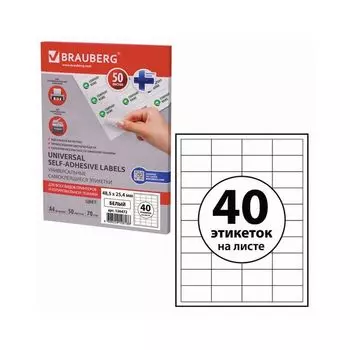 Этикетка самоклеящаяся 48,5х25,4 мм, 40 этикеток, белая, 70 г/м2, 50 л., BRAUBERG, сырье Финляндия, 126472