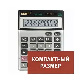 Калькулятор настольный метал. STAFF STF-1212, КОМПАКТНЫЙ (140х105мм), 12разряд, двойн.питание,250118
