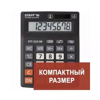 Калькулятор настольный STAFF PLUS STF-222, КОМПАКТНЫЙ (138x103мм), 8 разрядов, двойн.питание, 250418