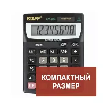 Калькулятор настольный STAFF STF-1808, КОМПАКТНЫЙ (140х105мм), 8 разрядов, двойное питание, 250133