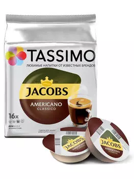 Капсулы кофе Tassimo Americano Classico