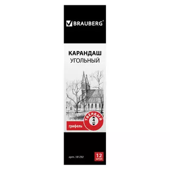 Карандаш угольный BRAUBERG ART CLASSIC, 1 шт., твердый, круглый, корпус черный, заточенный, 181292, (24 шт.)