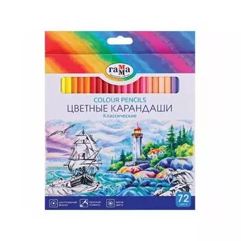Карандаши цветные ГАММА "Классические", 72 цвета, заточенные, шестигранные, картонная упаковка, 210119_02
