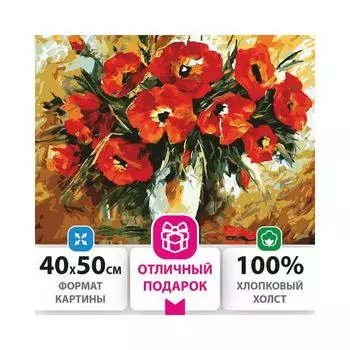 Картина по номерам 40х50 см, ОСТРОВ СОКРОВИЩ "Алые маки", на подрамнике, акриловые краски, 3 кисти, 662472