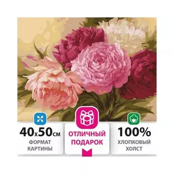 Картина по номерам 40х50 см, ОСТРОВ СОКРОВИЩ "Букет пионов", на подрамнике, акриловые краски, 3 кисти, 662478