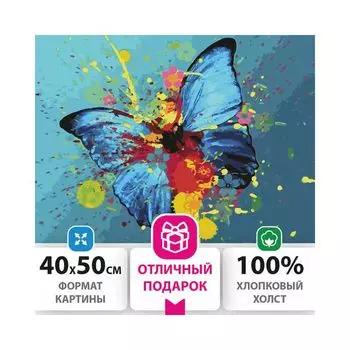 Картина по номерам 40х50 см, ОСТРОВ СОКРОВИЩ "Голубая бабочка", на подрамнике, акриловые краски, 3 кисти, 662486