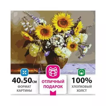 Картина по номерам 40х50 см, ОСТРОВ СОКРОВИЩ "Осенний букет", на подрамнике, акриловые краски, 3 кисти, 662474