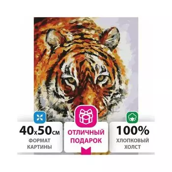 Картина по номерам 40х50 см, ОСТРОВ СОКРОВИЩ "Тигр", на подрамнике, акриловые краски, 3 кисти, 662473