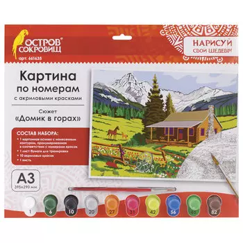Картина по номерам А3, ОСТРОВ СОКРОВИЩ ДОМИК В ГОРАХ, С АКРИЛОВЫМИ КРАСКАМИ, картон, кисть, 661635