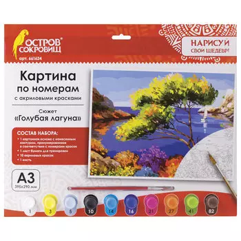Картина по номерам А3, ОСТРОВ СОКРОВИЩ ГОЛУБАЯ ЛАГУНА, С АКРИЛОВЫМИ КРАСКАМИ, картон, кисть, 661624
