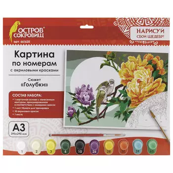 Картина по номерам А3, ОСТРОВ СОКРОВИЩ ГОЛУБКИ, С АКРИЛОВЫМИ КРАСКАМИ, картон, кисть, 661620