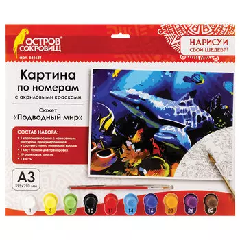 Картина по номерам А3, ОСТРОВ СОКРОВИЩ ПОДВОДНЫЙ МИР, С АКРИЛОВЫМИ КРАСКАМИ, картон, кисть, 661631