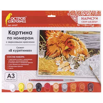 Картина по номерам А3, ОСТРОВ СОКРОВИЩ В КУРЯТНИКЕ, С АКРИЛОВЫМИ КРАСКАМИ, картон, кисть, 661637