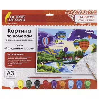 Картина по номерам А3, ОСТРОВ СОКРОВИЩ ВОЗДУШНЫЕ ШАРЫ, С АКРИЛОВЫМИ КРАСКАМИ, картон, кисть, 661617