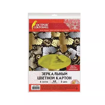Картон цветной А4 ЗЕРКАЛЬНЫЙ, 6 листов (3 золото + 3 серебро), в пакете, ОСТРОВ СОКРОВИЩ, 210х297 мм, 129297, (10 шт.)