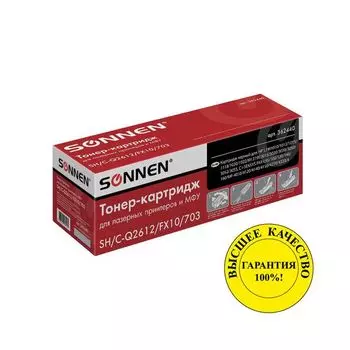 Картридж лазерный SONNEN (SH/C-Q2612/FX10/703) для HP/CANON Laser Jet/i-SENSYS, рес/ 2000 с., 362440