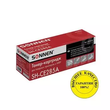 Картридж лазерный SONNEN (SH-CE285A) для HP LaserJet P1102/P1102W/M1212NF, ресурс 1600 стр., 362424