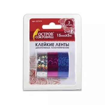 Клейкие ленты 15 мм х 5 м, декоративные голографические, ОСТРОВ СОКРОВИЩ, комплект 3 шт., ассорти №1, 227275, (6 шт.)