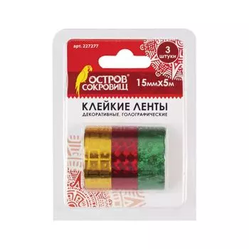 Клейкие ленты 15 мм х 5 м, декоративные голографические, ОСТРОВ СОКРОВИЩ, комплект 3 шт., ассорти №2, 227277, (6 шт.)