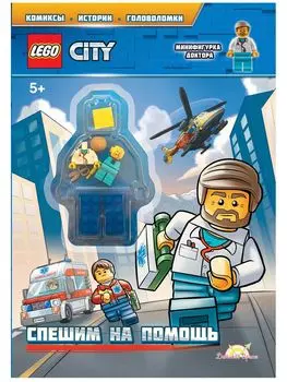 Книга LEGO LMJ-16 City.Спешим на помощь