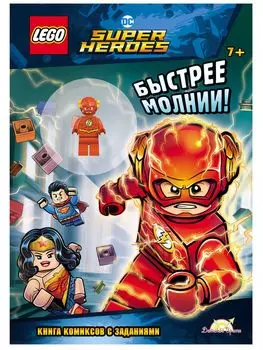 Книга LEGO LNC-454 Dc comics super heroes.Быстрые молнии!