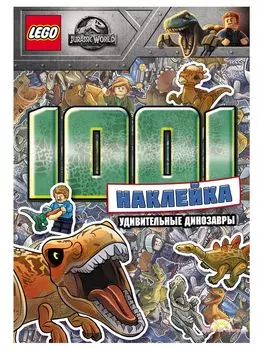 Книга LEGO LTS-6201 Jurassic World.Удивительные динозавры