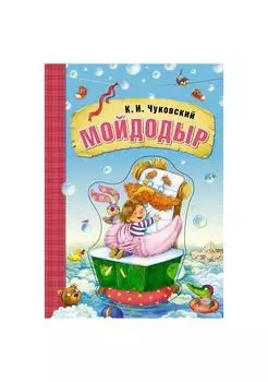 Книга Мозаика-Синтез 06956 Мойдодыр ( на картоне)