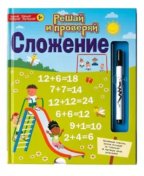 Книга НОВЫЙ ФОРМАТ 80936 Сложение
