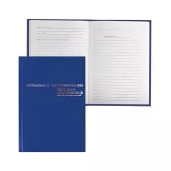 Книга отзывов, жалоб и предложений, 96 листов, А5, 140х200 мм, бумвинил, фольга, Альт, 7-96-945