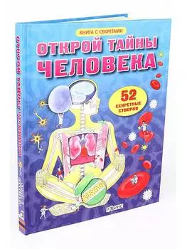 Книга с секретами Кэндис Бушнелл "Открой тайны человека"