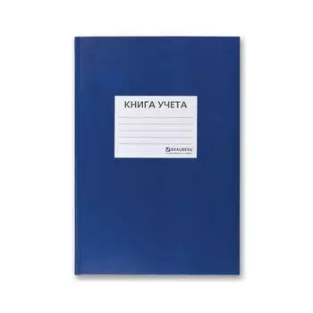 Книга учета 144 л., А4 200*290 мм BRAUBERG, клетка, твердая обложка из картона, бумвинил, наклейка на обложке, офсет, 130142