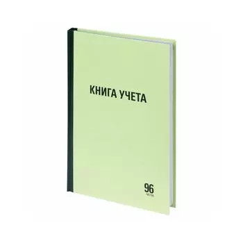 Книга учета 96 л., линия, твердая, типографский блок, А4 (200х290 мм), STAFF, 130217 (5 шт.)