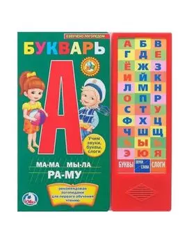 Книга Умка "Букварь" Жукова М.А. 36 кнопок
