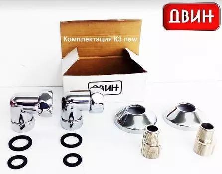 Комплект К3 Двин Уголок для п/с 1х3/4 г/г с эксцентриком, отражателем, хром (4656759178192)