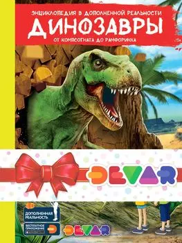 Комплект книг DEVAR 0003 в доп.реальности 1