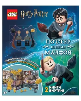 Комплект книг LEGO ALB-6401 с игрушкой и панорамой Harry Potter. Дуэль Волшебников