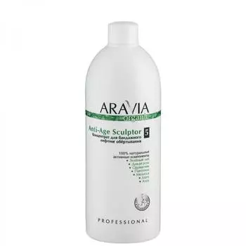 Концентрат для бандажного лифтинг обертывания Aravia Professional Organic Anti-Age Sculptor, 500 мл