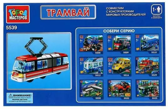 Конструктор Город Мастеров "Трамвай с гармошкой и фигуркой" 181 дет.арт.5539-R