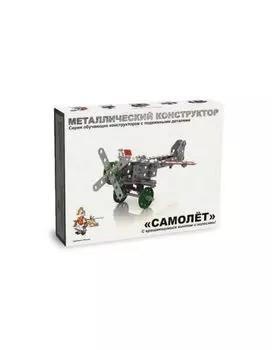 Конструктор металлический "Самолет" с подвижными деталями