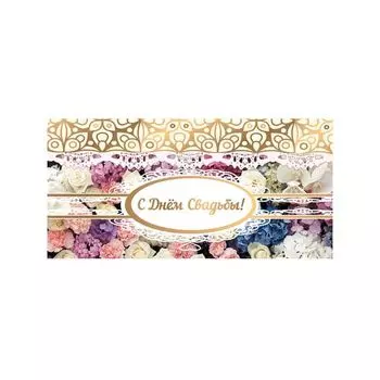 Конверт для денег С Днем свадьбы, 166х82 мм, фольга, цветы, BRAUBERG, 128708, (30 шт.)