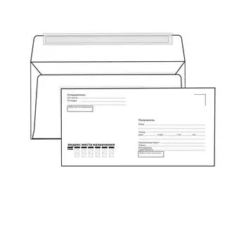 Конверты Е65 (110х220 мм), отрывная полоса, Куда-Кому, КОМПЛЕКТ 50 шт., внутренняя запечатка, Е65.15.50С