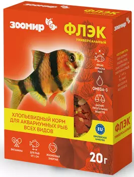 Корм для рыб ЗООМИР флэк универсальный 20гр коробка 494