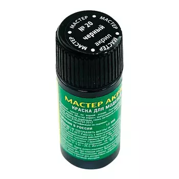 Краска акриловая для моделей МАСТЕР-АКРИЛ, 12 мл, черный, ЗВЕЗДА, 20-МАКР