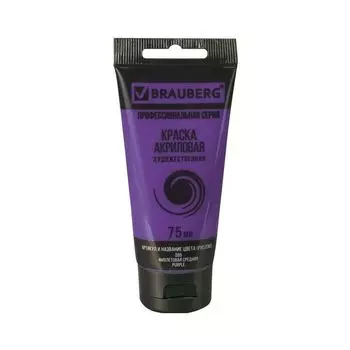 Краска акриловая художественная BRAUBERG ART CLASSIC, туба 75 мл, фиолетовая средняя, 191088, (5 шт.)