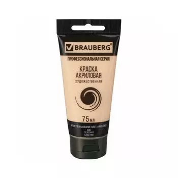Краска акриловая художественная BRAUBERG ART CLASSIC, туба 75 мл, телесная, 191078, (5 шт.)