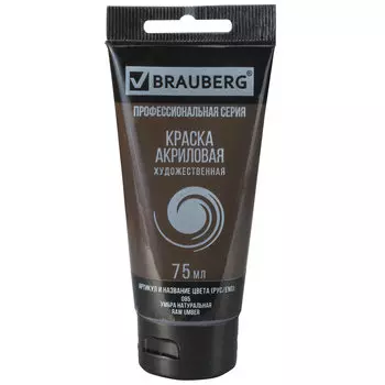 Краска акриловая художественная BRAUBERG ART CLASSIC, туба 75 мл, умбра натуральная, 191114, (5 шт.)