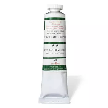 Краска масляная художественная, туба 46 мл, зеленый Паоло Веронезе (681) (Подольск - АРТ Центр)