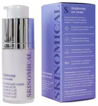 Крем для глаз Skinomical ОСВЕТЛЕНИЕ Skinomical Brightening Eye Cream, 15 мл