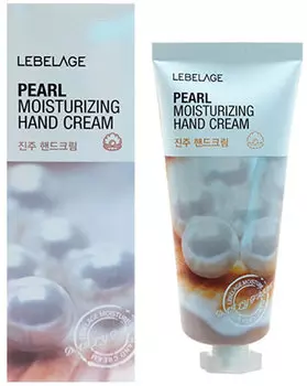 Крем для рук с жемчугом LEBELAGE PEARL MOISTURIZING HAND CREAM, 100ml